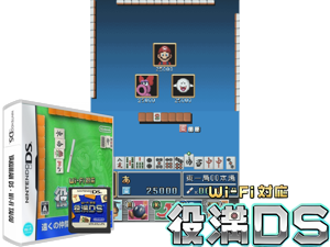 Wi-Fi Taiou - Yakuman DS (Japan) Cover